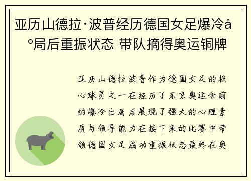 亚历山德拉·波普经历德国女足爆冷出局后重振状态 带队摘得奥运铜牌 亚历山德拉·波普经历德国女足爆冷出局后重振状态 带队摘得奥运铜牌