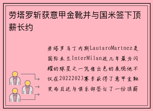 劳塔罗斩获意甲金靴并与国米签下顶薪长约 劳塔罗斩获意甲金靴并与国米签下顶薪长约