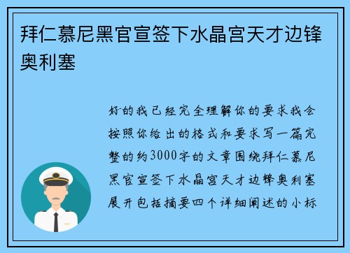 拜仁慕尼黑官宣签下水晶宫天才边锋奥利塞 拜仁慕尼黑官宣签下水晶宫天才边锋奥利塞